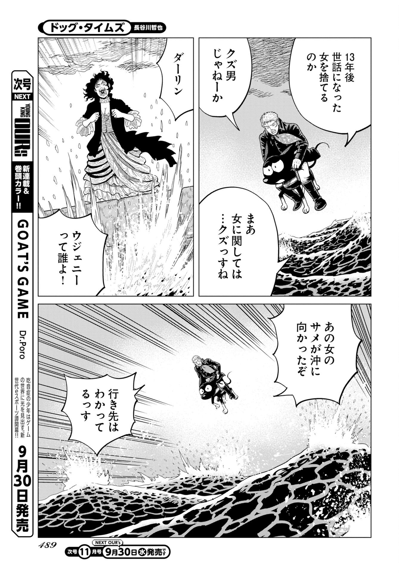 DOG TIMES Chap 22 - Pic 21
