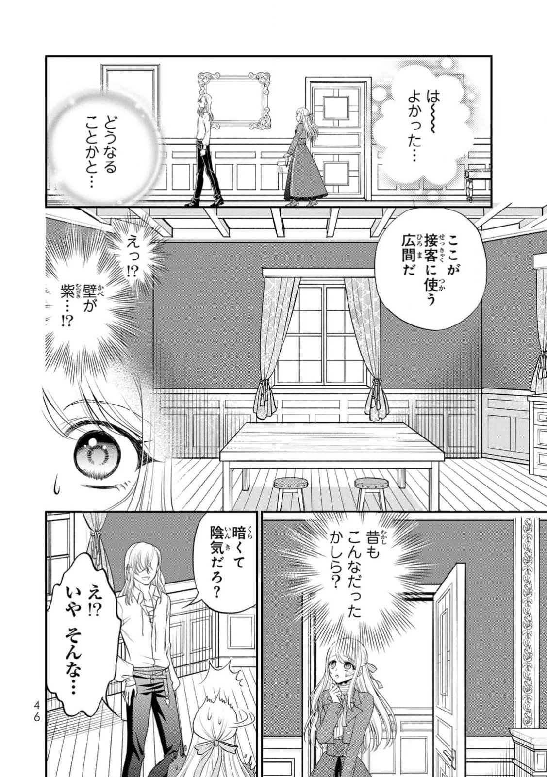 JIMI DASA REIJOU GA KOUSHAKU-SAMA WO FUTTA NO NI, NAZE KA SHITEI KANKEI NI NARIMASHITA. CHOUAI SARETE MO KOKORO WA KAWARIMASEN! Chap 2 - Pic 12