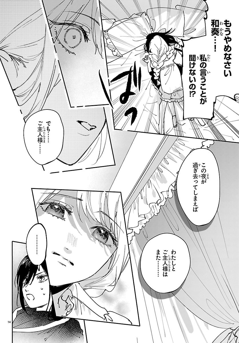 GIRLS X VAMPIRE Chap 19 - Pic 14