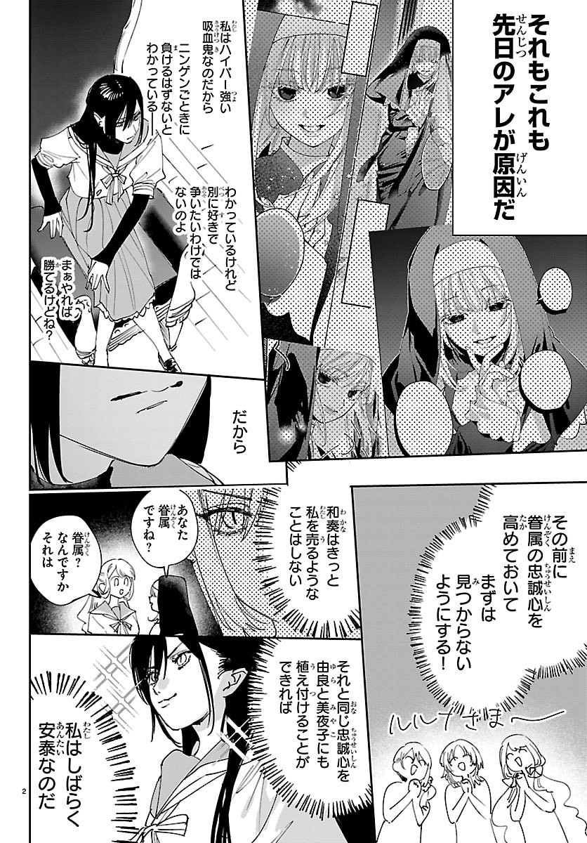GIRLS X VAMPIRE Chap 20 - Pic 2