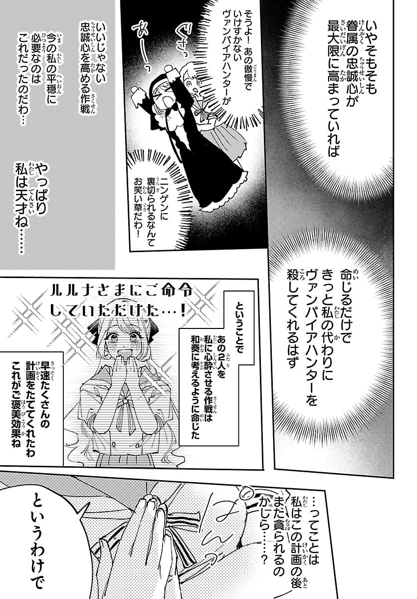 GIRLS X VAMPIRE Chap 20 - Pic 3