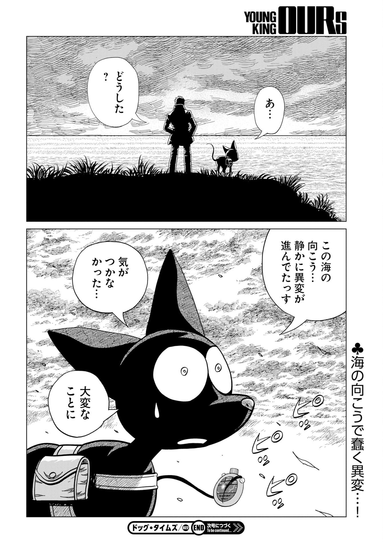 DOG TIMES Chap 22 - Pic 30