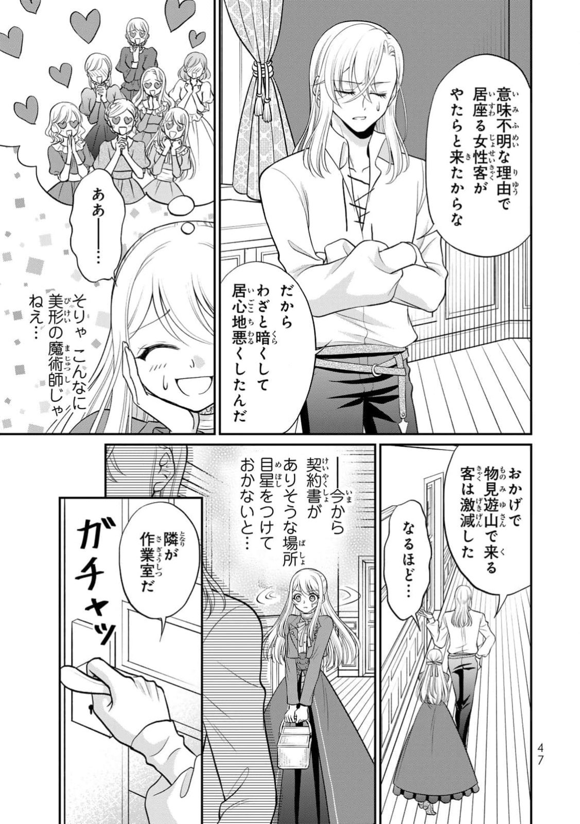 JIMI DASA REIJOU GA KOUSHAKU-SAMA WO FUTTA NO NI, NAZE KA SHITEI KANKEI NI NARIMASHITA. CHOUAI SARETE MO KOKORO WA KAWARIMASEN! Chap 2 - Pic 13