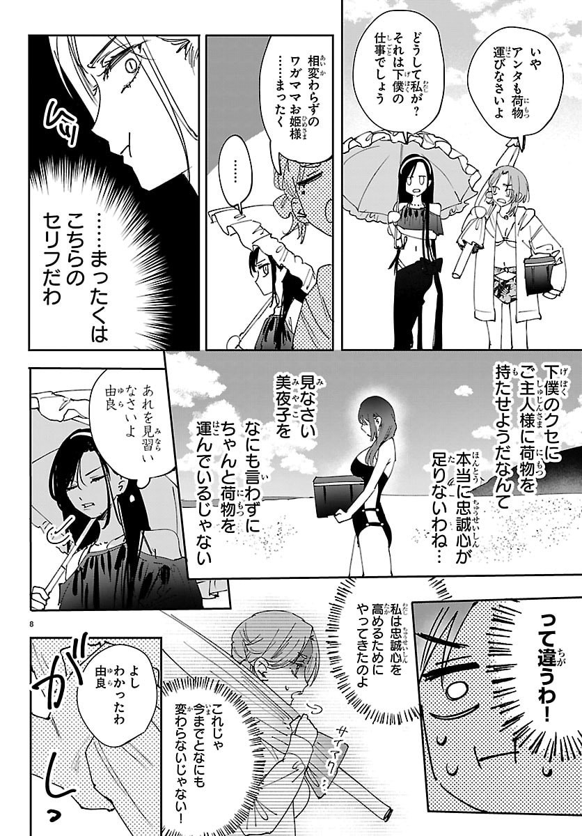 GIRLS X VAMPIRE Chap 20 - Pic 8