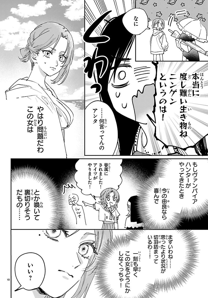 GIRLS X VAMPIRE Chap 20 - Pic 10