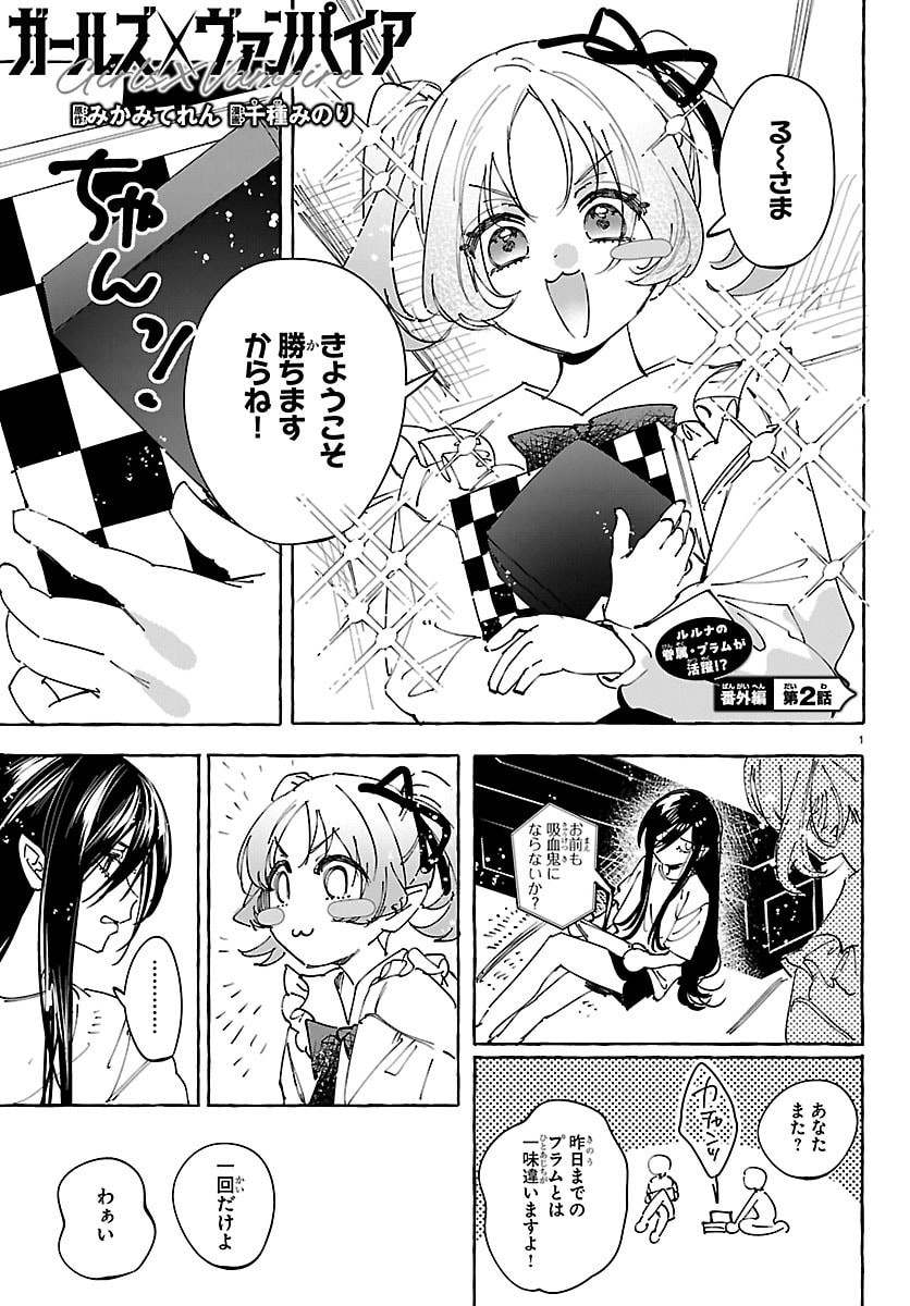 GIRLS X VAMPIRE Chap 20.5 - Pic 2