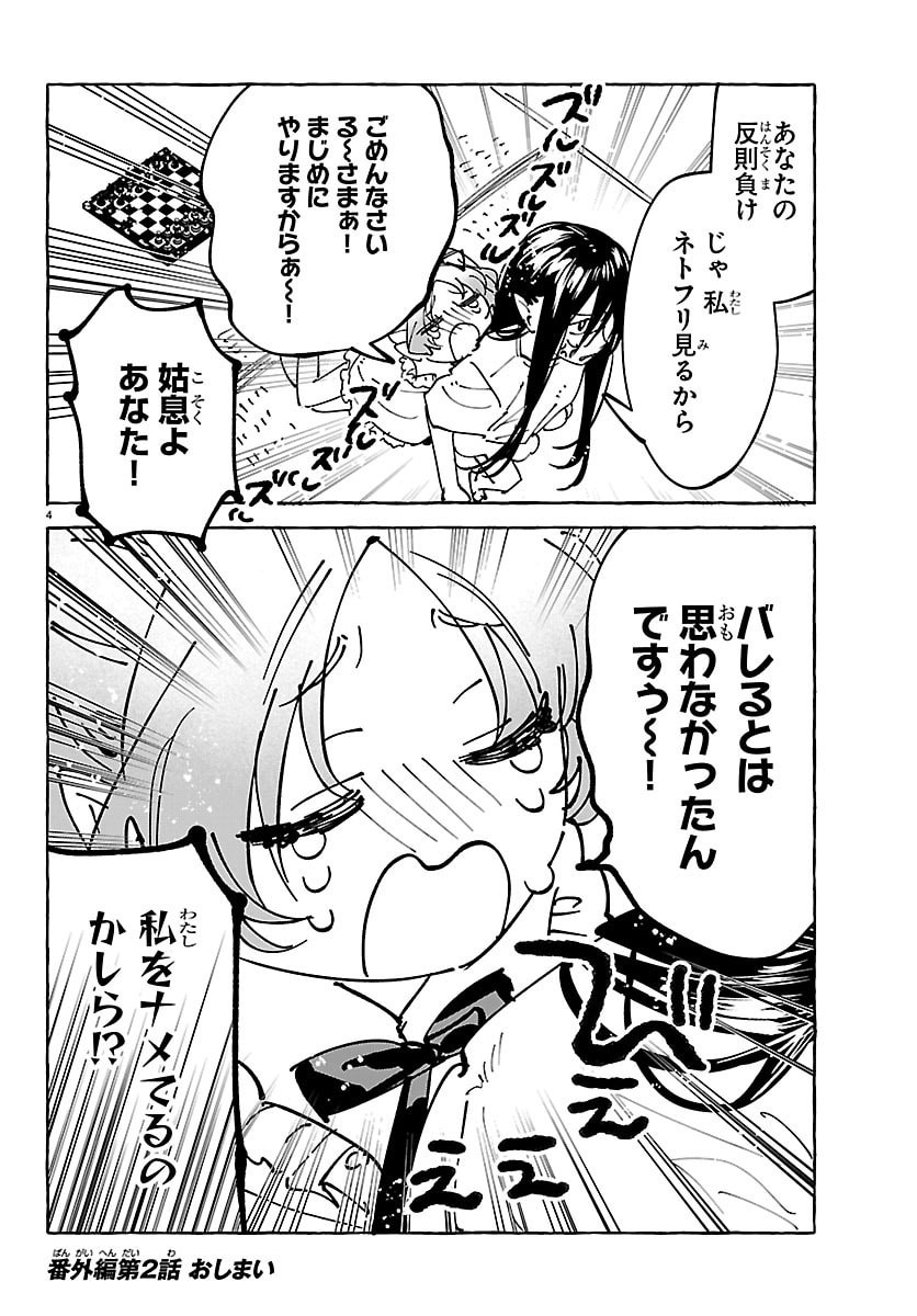GIRLS X VAMPIRE Chap 20.5 - Pic 5