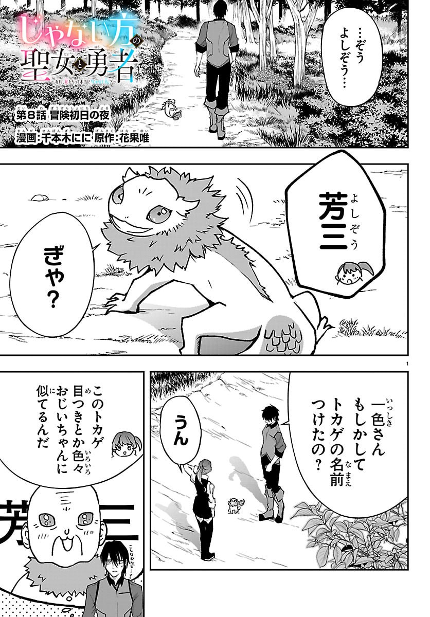 JANAI HOU NO SEIJO TO YUUSHA: ARE, WATASHI TACHI TTE HONTOU NI 