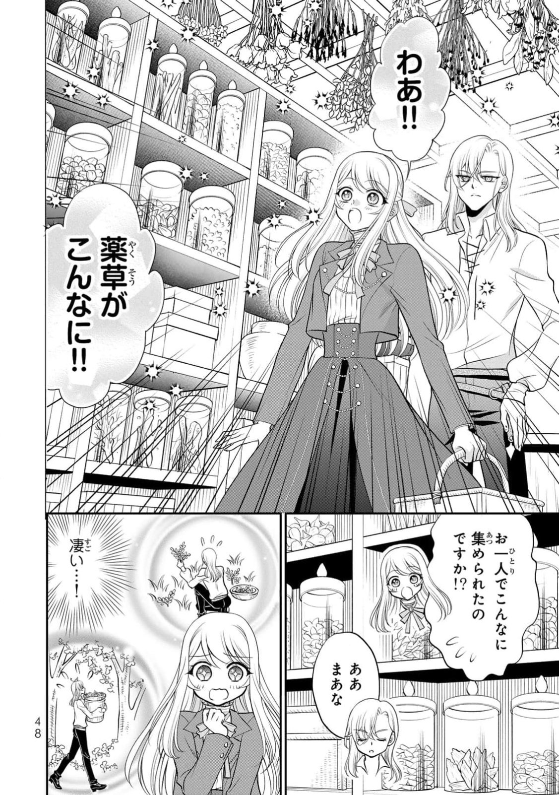 JIMI DASA REIJOU GA KOUSHAKU-SAMA WO FUTTA NO NI, NAZE KA SHITEI KANKEI NI NARIMASHITA. CHOUAI SARETE MO KOKORO WA KAWARIMASEN! Chap 2 - Pic 14