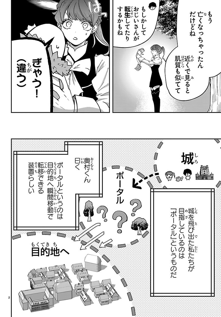 JANAI HOU NO SEIJO TO YUUSHA: ARE, WATASHI TACHI TTE HONTOU NI 