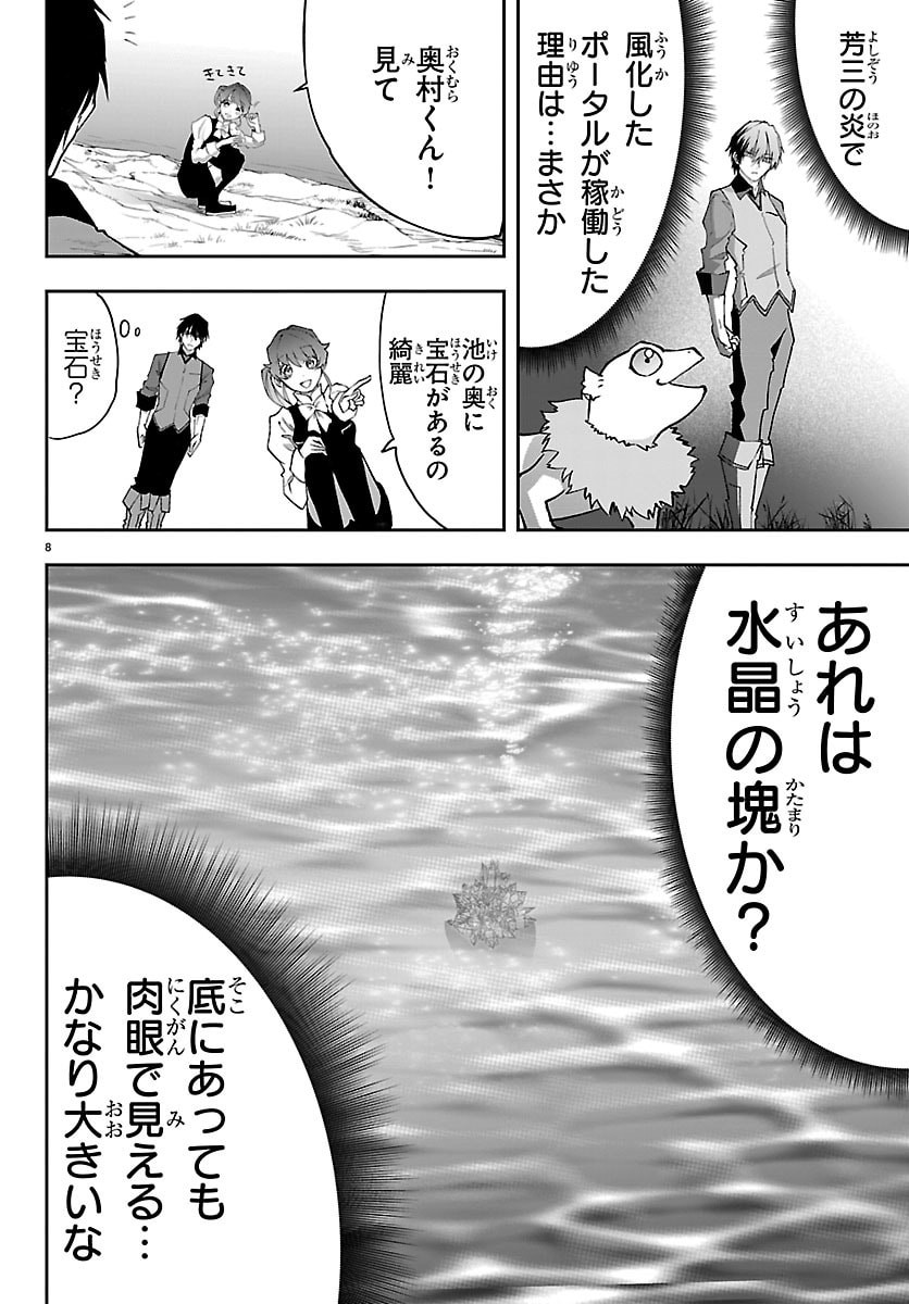 JANAI HOU NO SEIJO TO YUUSHA: ARE, WATASHI TACHI TTE HONTOU NI 