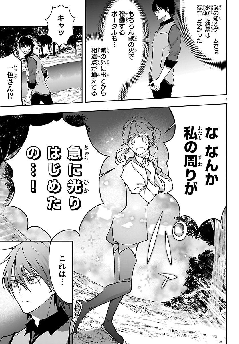 JANAI HOU NO SEIJO TO YUUSHA: ARE, WATASHI TACHI TTE HONTOU NI 