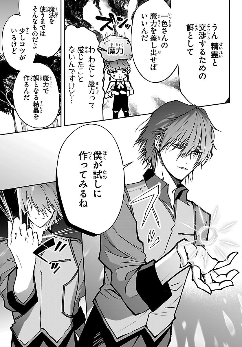 JANAI HOU NO SEIJO TO YUUSHA: ARE, WATASHI TACHI TTE HONTOU NI 