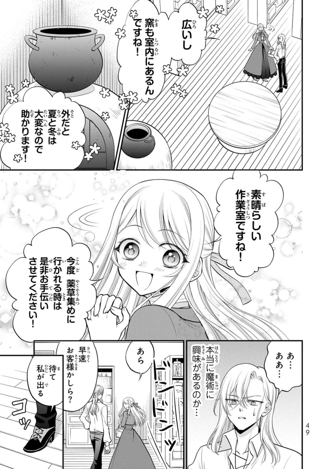 JIMI DASA REIJOU GA KOUSHAKU-SAMA WO FUTTA NO NI, NAZE KA SHITEI KANKEI NI NARIMASHITA. CHOUAI SARETE MO KOKORO WA KAWARIMASEN! Chap 2 - Pic 15