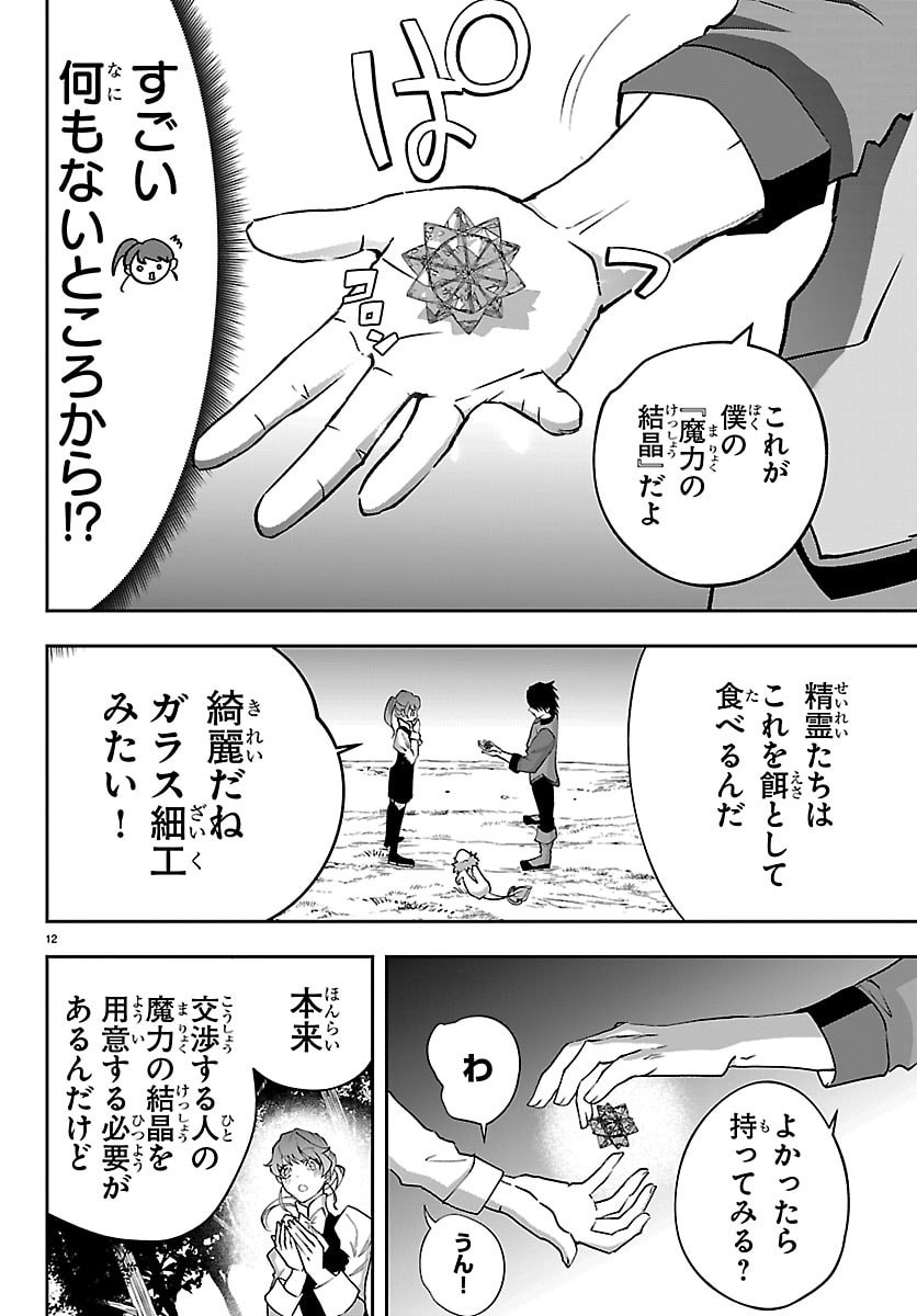 JANAI HOU NO SEIJO TO YUUSHA: ARE, WATASHI TACHI TTE HONTOU NI 