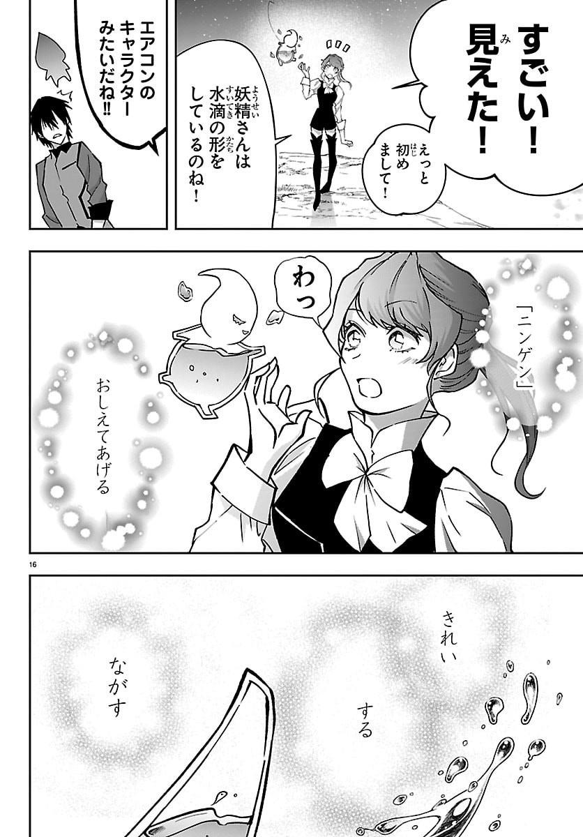 JANAI HOU NO SEIJO TO YUUSHA: ARE, WATASHI TACHI TTE HONTOU NI 