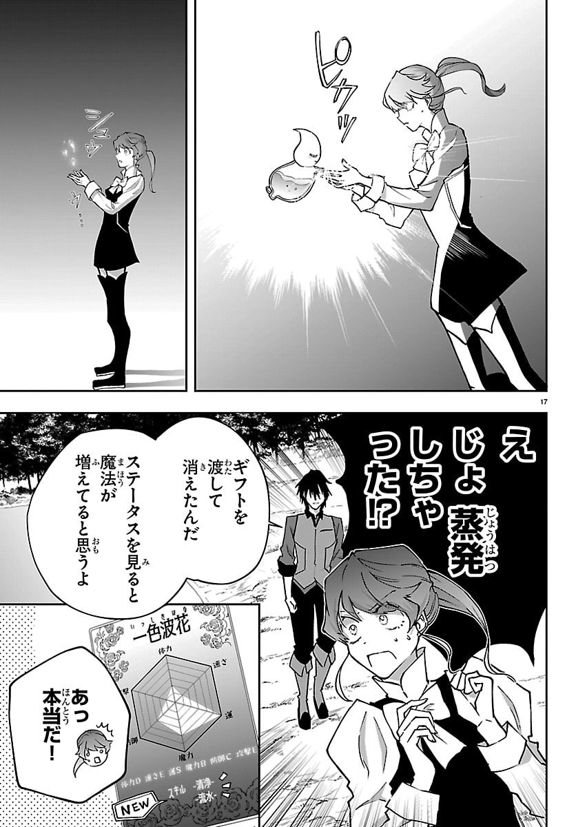 JANAI HOU NO SEIJO TO YUUSHA: ARE, WATASHI TACHI TTE HONTOU NI 