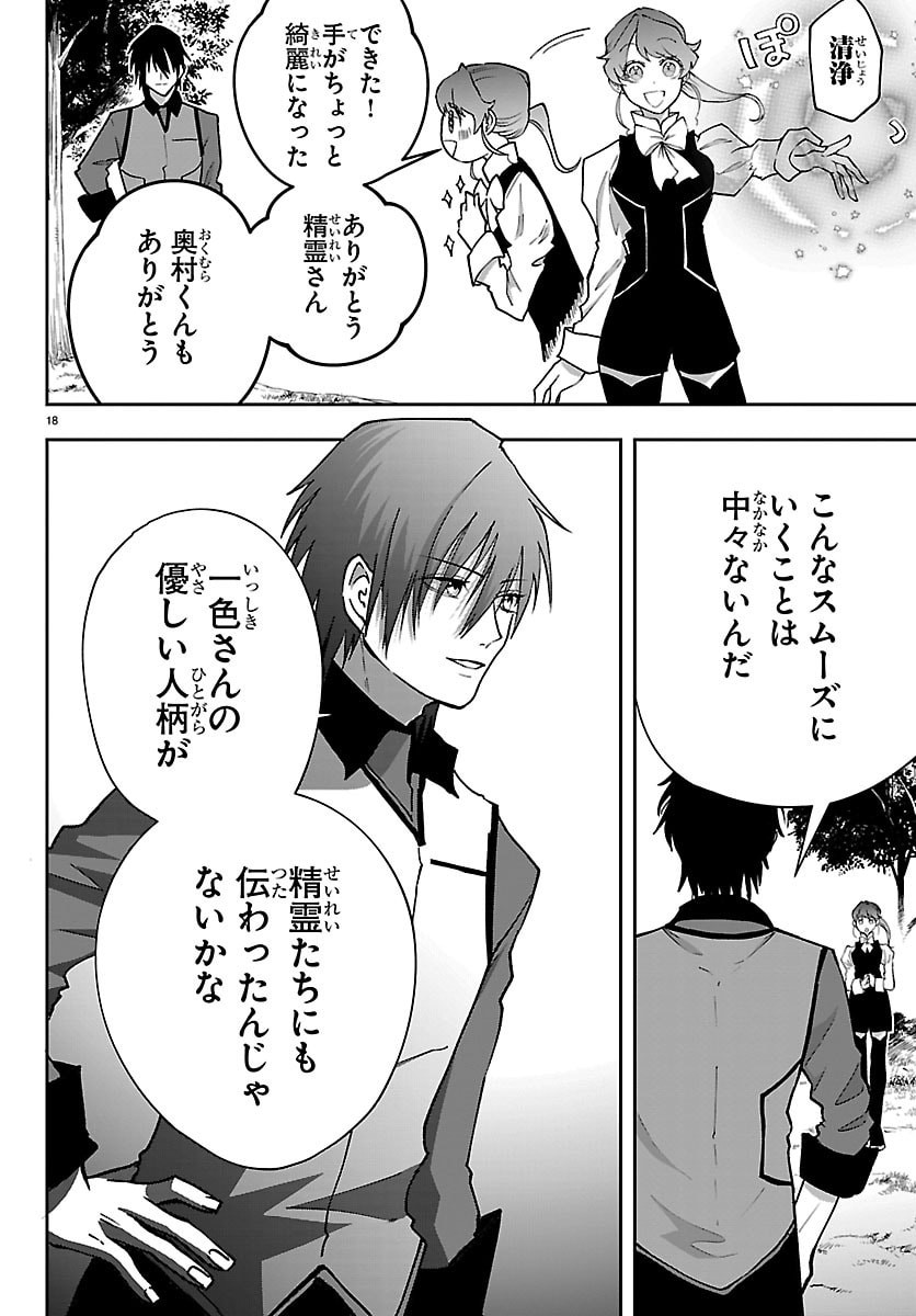 JANAI HOU NO SEIJO TO YUUSHA: ARE, WATASHI TACHI TTE HONTOU NI 