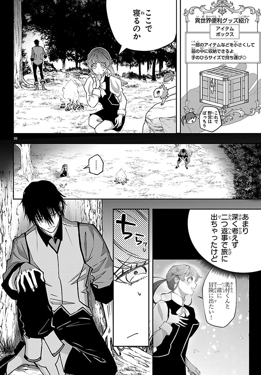 JANAI HOU NO SEIJO TO YUUSHA: ARE, WATASHI TACHI TTE HONTOU NI 