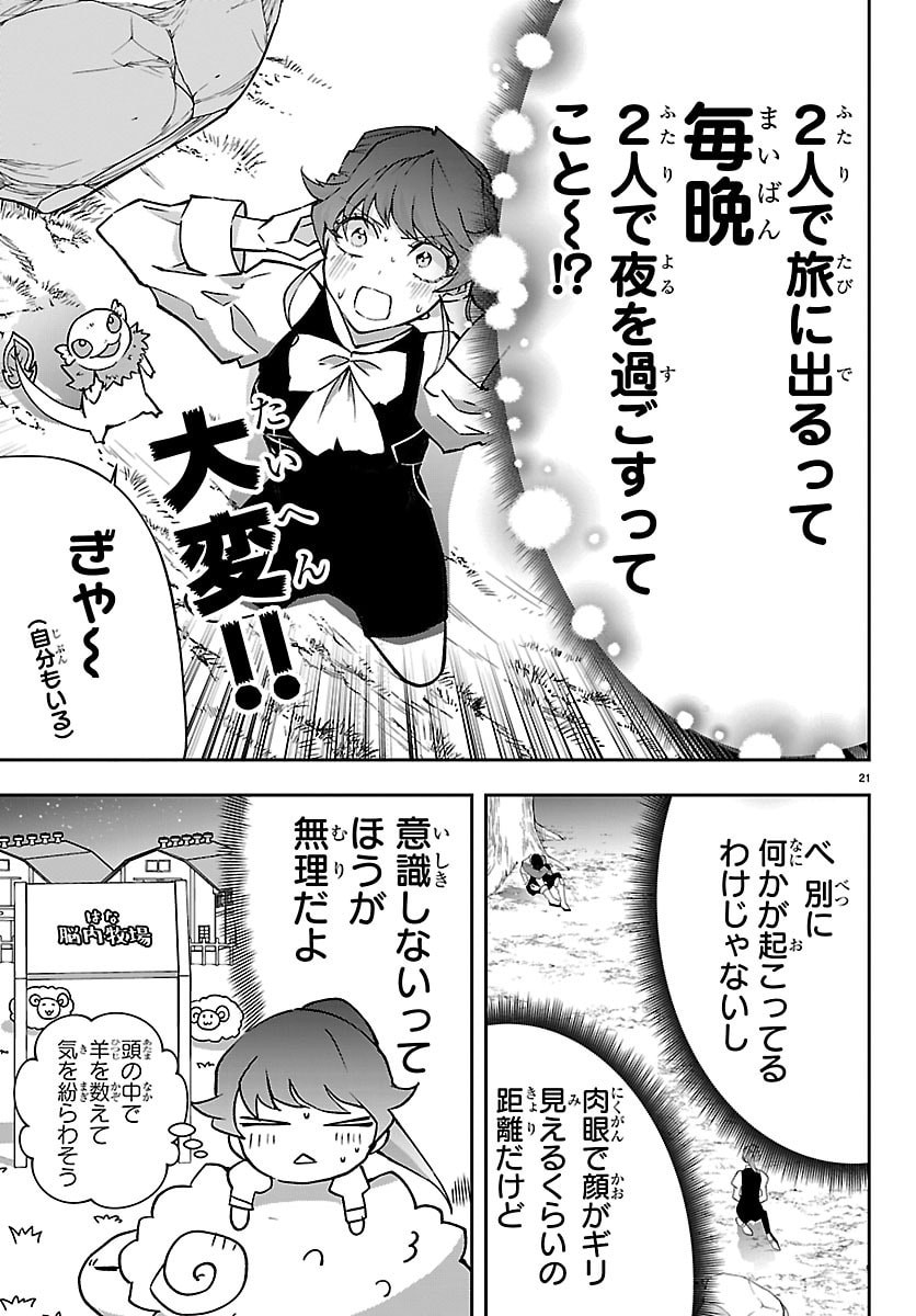 JANAI HOU NO SEIJO TO YUUSHA: ARE, WATASHI TACHI TTE HONTOU NI 