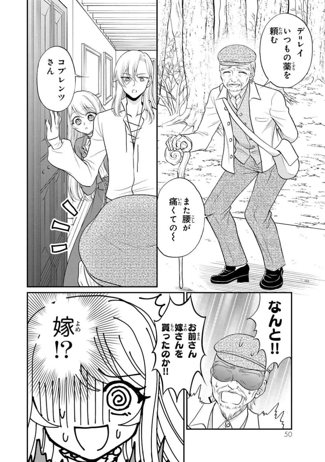 JIMI DASA REIJOU GA KOUSHAKU-SAMA WO FUTTA NO NI, NAZE KA SHITEI KANKEI NI NARIMASHITA. CHOUAI SARETE MO KOKORO WA KAWARIMASEN! Chap 2 - Pic 16