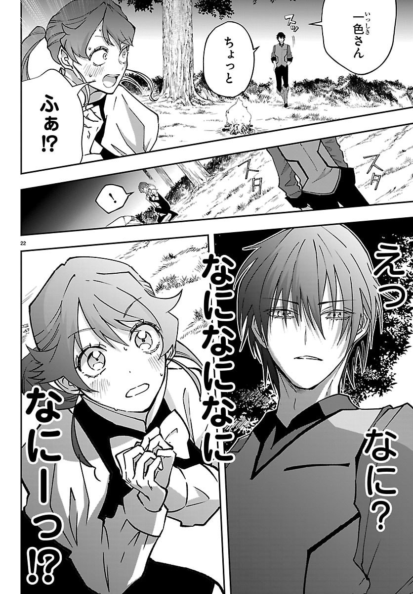 JANAI HOU NO SEIJO TO YUUSHA: ARE, WATASHI TACHI TTE HONTOU NI 