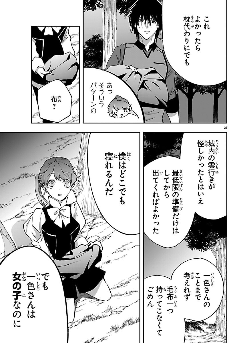 JANAI HOU NO SEIJO TO YUUSHA: ARE, WATASHI TACHI TTE HONTOU NI 