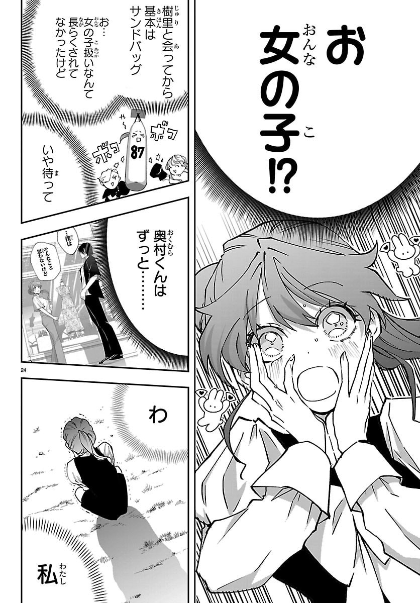 JANAI HOU NO SEIJO TO YUUSHA: ARE, WATASHI TACHI TTE HONTOU NI 