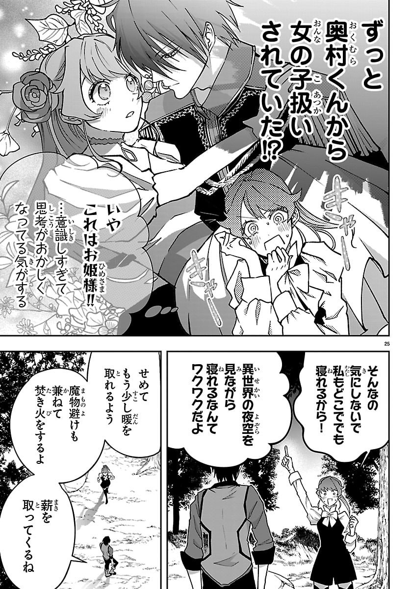 JANAI HOU NO SEIJO TO YUUSHA: ARE, WATASHI TACHI TTE HONTOU NI 