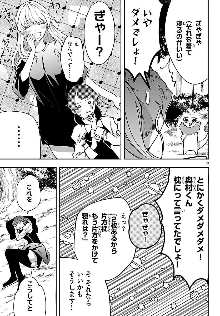 JANAI HOU NO SEIJO TO YUUSHA: ARE, WATASHI TACHI TTE HONTOU NI 
