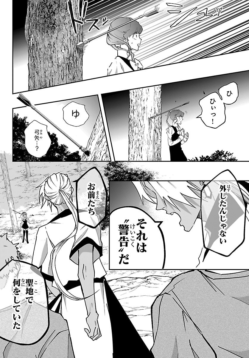 JANAI HOU NO SEIJO TO YUUSHA: ARE, WATASHI TACHI TTE HONTOU NI 