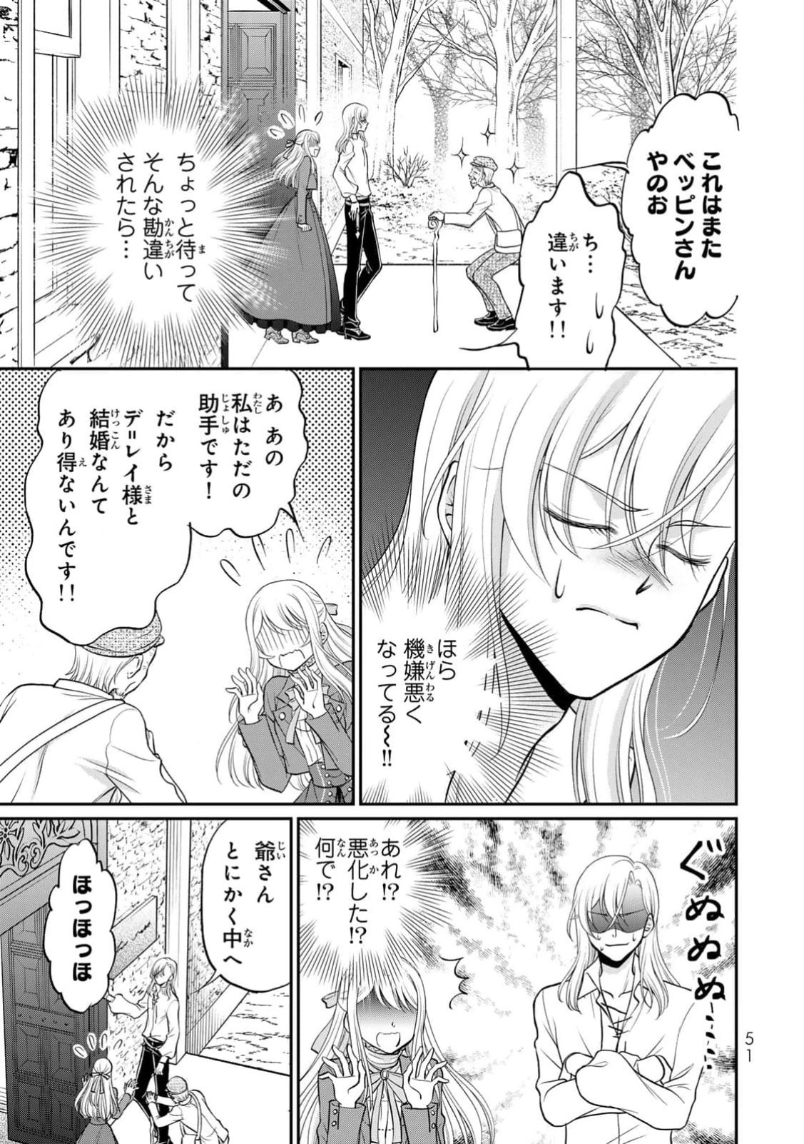 JIMI DASA REIJOU GA KOUSHAKU-SAMA WO FUTTA NO NI, NAZE KA SHITEI KANKEI NI NARIMASHITA. CHOUAI SARETE MO KOKORO WA KAWARIMASEN! Chap 2 - Pic 17