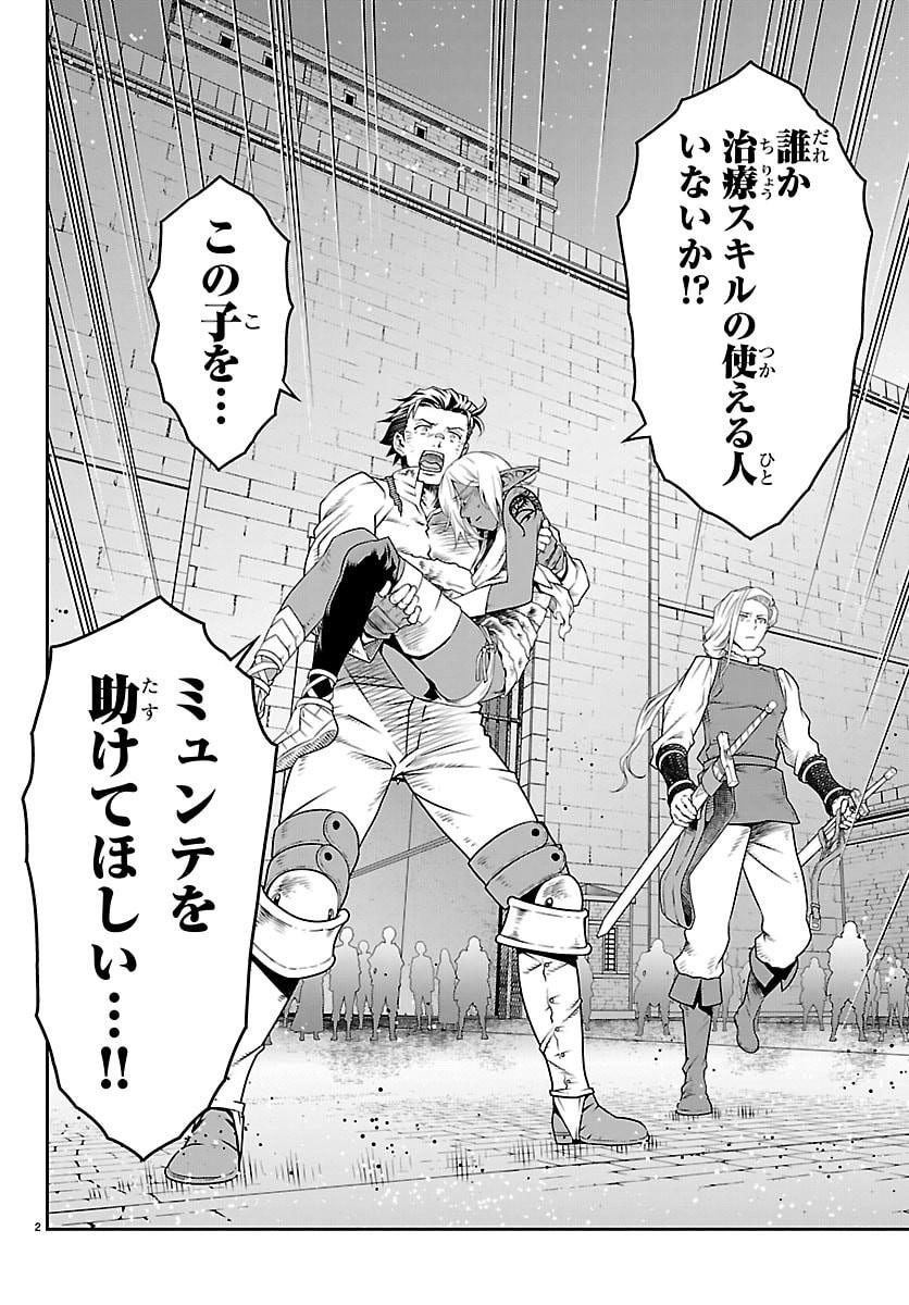 UNSOU’YA NO OSSAN GA NAZE KA FUKUGYOU DE ZETTAI MUTEKI KENSHI O TSUTOMERU KOTO NI: SAE NAI JINSEI O OKUTTETA ORE GA MAOU TOUBATSU NO KIRIFUDA NI? Chap 27 - Pic 2