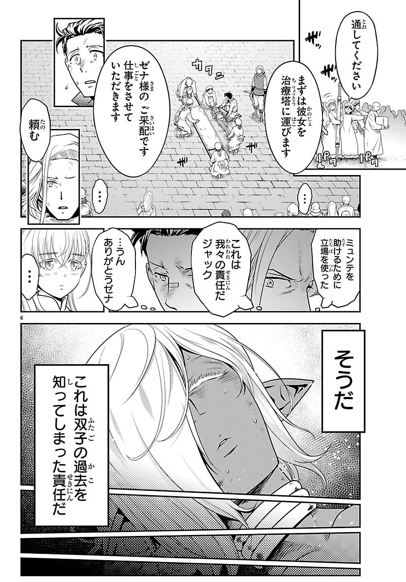 UNSOU’YA NO OSSAN GA NAZE KA FUKUGYOU DE ZETTAI MUTEKI KENSHI O TSUTOMERU KOTO NI: SAE NAI JINSEI O OKUTTETA ORE GA MAOU TOUBATSU NO KIRIFUDA NI? Chap 27 - Pic 6