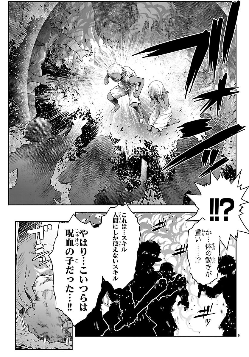 UNSOU’YA NO OSSAN GA NAZE KA FUKUGYOU DE ZETTAI MUTEKI KENSHI O TSUTOMERU KOTO NI: SAE NAI JINSEI O OKUTTETA ORE GA MAOU TOUBATSU NO KIRIFUDA NI? Chap 27 - Pic 9