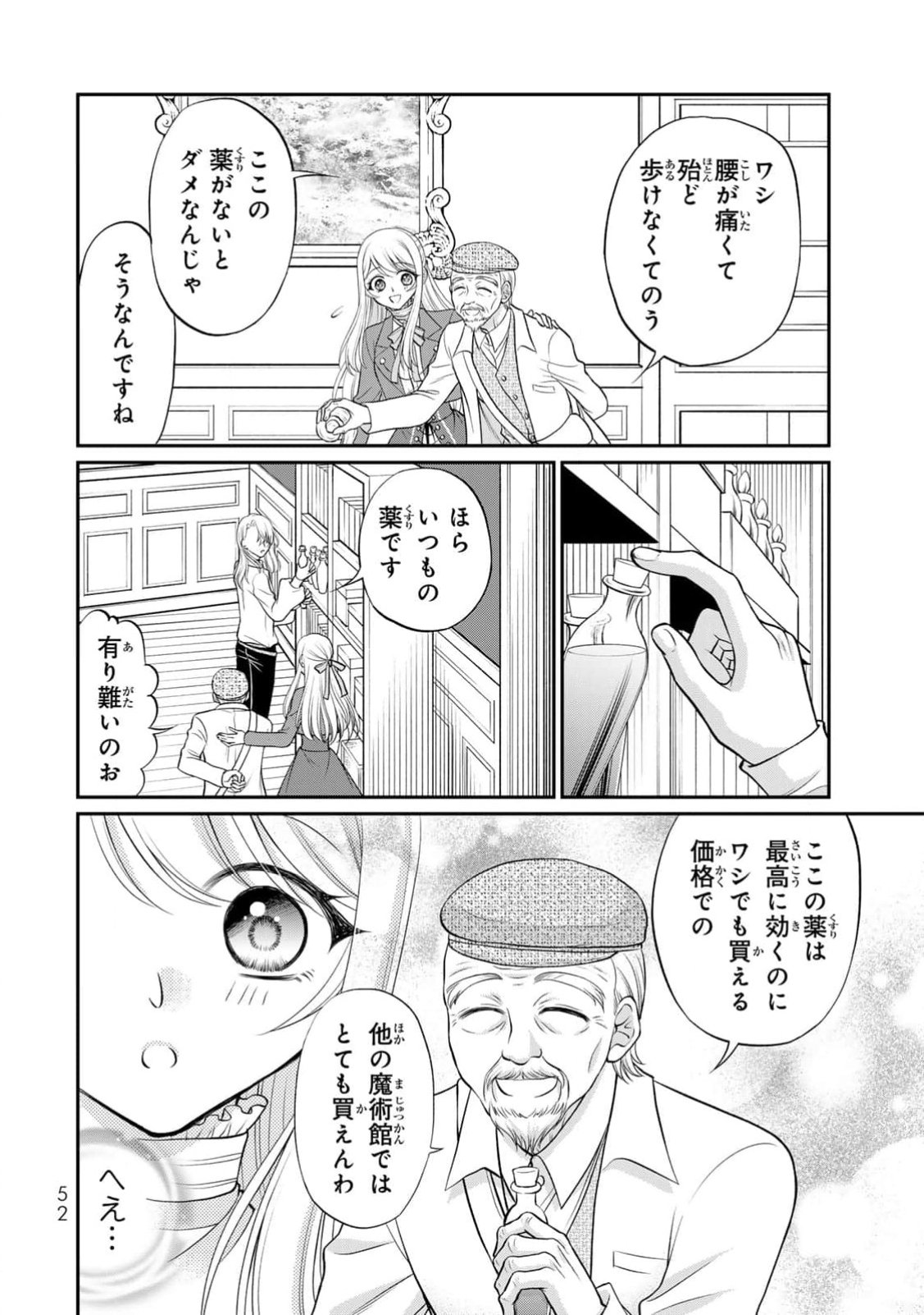 JIMI DASA REIJOU GA KOUSHAKU-SAMA WO FUTTA NO NI, NAZE KA SHITEI KANKEI NI NARIMASHITA. CHOUAI SARETE MO KOKORO WA KAWARIMASEN! Chap 2 - Pic 18