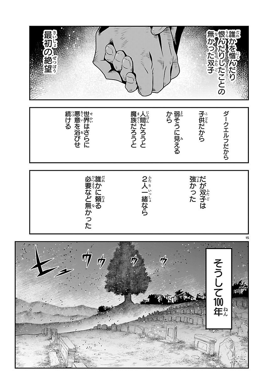 UNSOU’YA NO OSSAN GA NAZE KA FUKUGYOU DE ZETTAI MUTEKI KENSHI O TSUTOMERU KOTO NI: SAE NAI JINSEI O OKUTTETA ORE GA MAOU TOUBATSU NO KIRIFUDA NI? Chap 27 - Pic 15