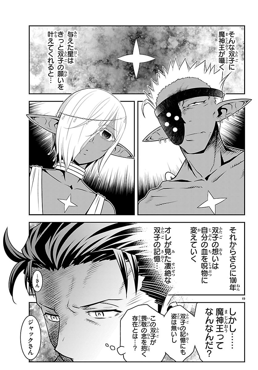 UNSOU’YA NO OSSAN GA NAZE KA FUKUGYOU DE ZETTAI MUTEKI KENSHI O TSUTOMERU KOTO NI: SAE NAI JINSEI O OKUTTETA ORE GA MAOU TOUBATSU NO KIRIFUDA NI? Chap 27 - Pic 19