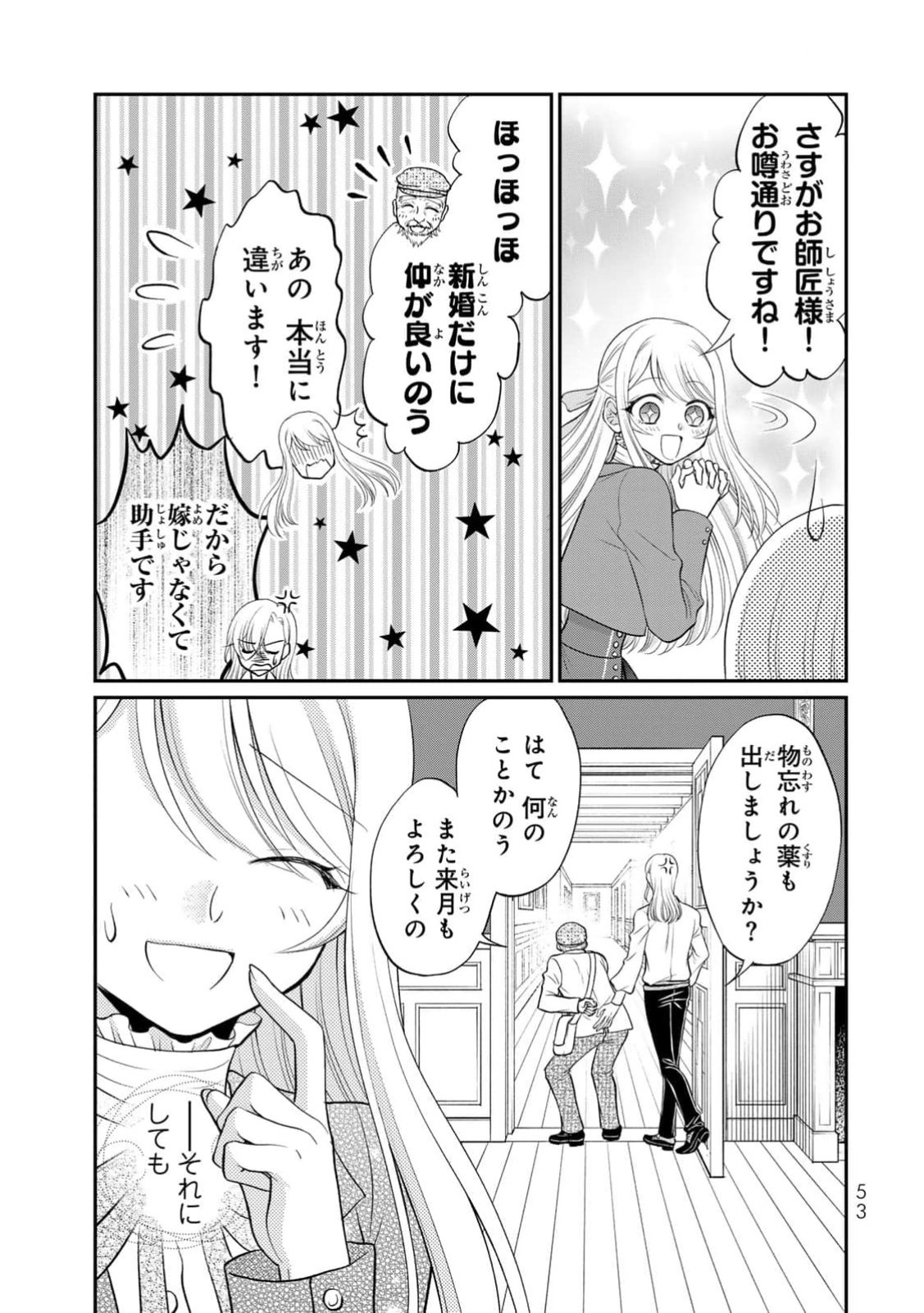 JIMI DASA REIJOU GA KOUSHAKU-SAMA WO FUTTA NO NI, NAZE KA SHITEI KANKEI NI NARIMASHITA. CHOUAI SARETE MO KOKORO WA KAWARIMASEN! Chap 2 - Pic 19