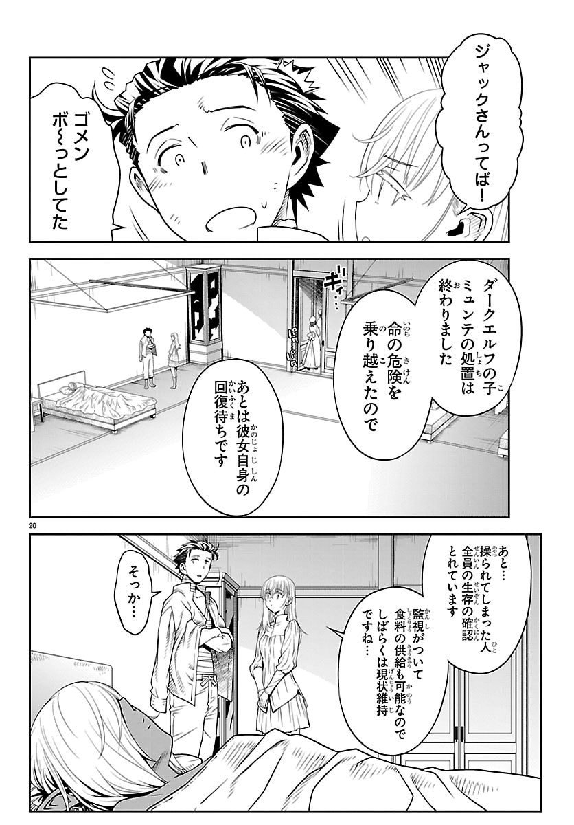 UNSOU’YA NO OSSAN GA NAZE KA FUKUGYOU DE ZETTAI MUTEKI KENSHI O TSUTOMERU KOTO NI: SAE NAI JINSEI O OKUTTETA ORE GA MAOU TOUBATSU NO KIRIFUDA NI? Chap 27 - Pic 20