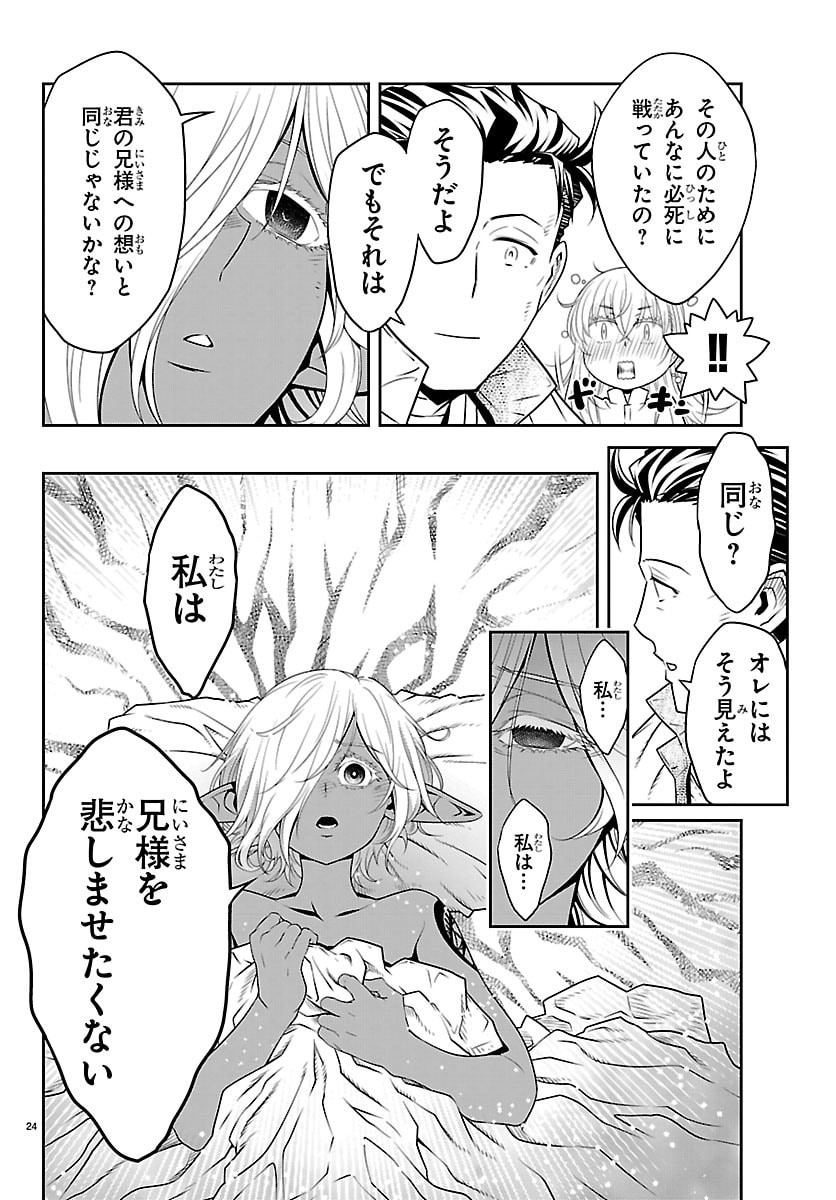 UNSOU’YA NO OSSAN GA NAZE KA FUKUGYOU DE ZETTAI MUTEKI KENSHI O TSUTOMERU KOTO NI: SAE NAI JINSEI O OKUTTETA ORE GA MAOU TOUBATSU NO KIRIFUDA NI? Chap 27 - Pic 24