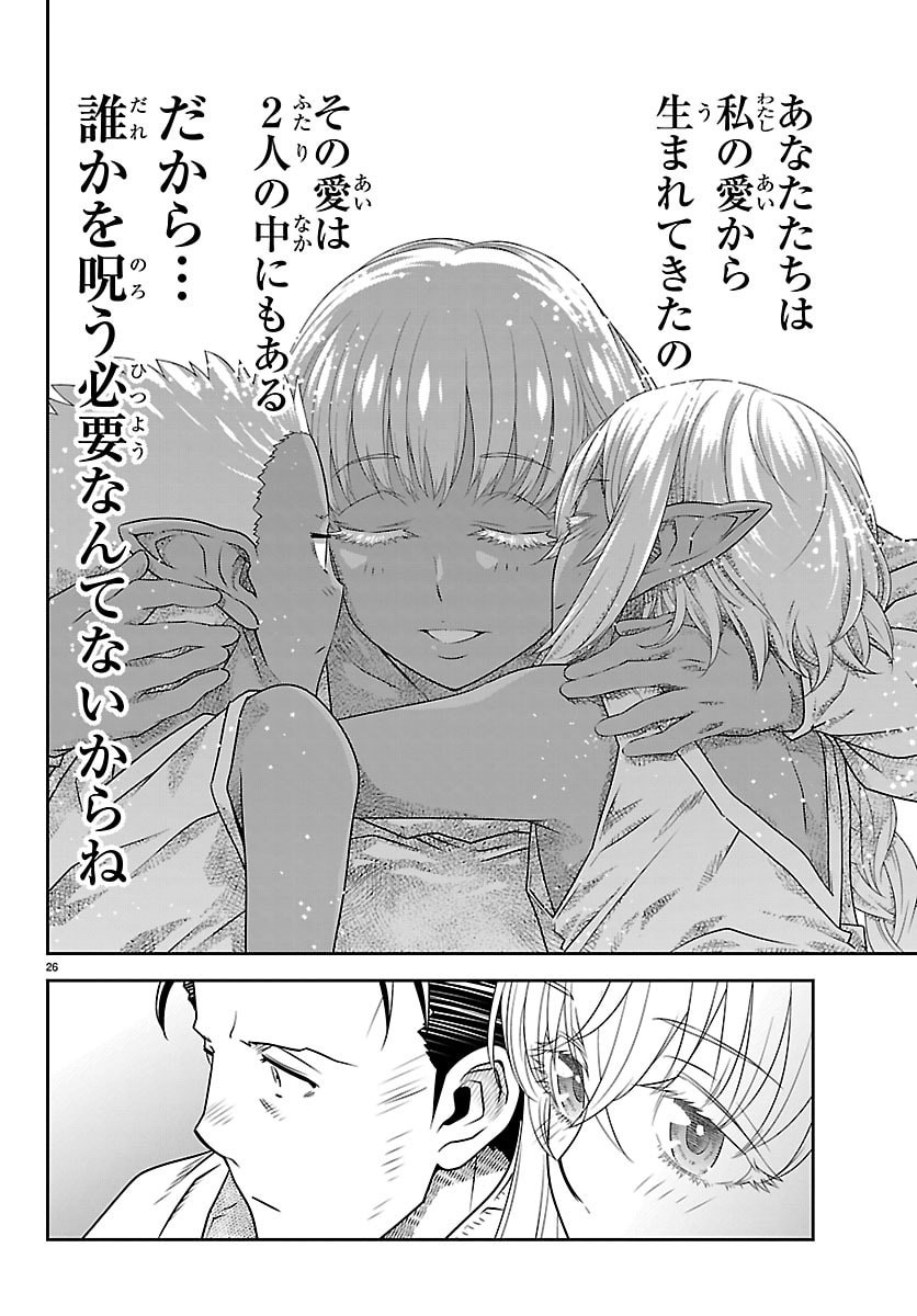 UNSOU’YA NO OSSAN GA NAZE KA FUKUGYOU DE ZETTAI MUTEKI KENSHI O TSUTOMERU KOTO NI: SAE NAI JINSEI O OKUTTETA ORE GA MAOU TOUBATSU NO KIRIFUDA NI? Chap 27 - Pic 26