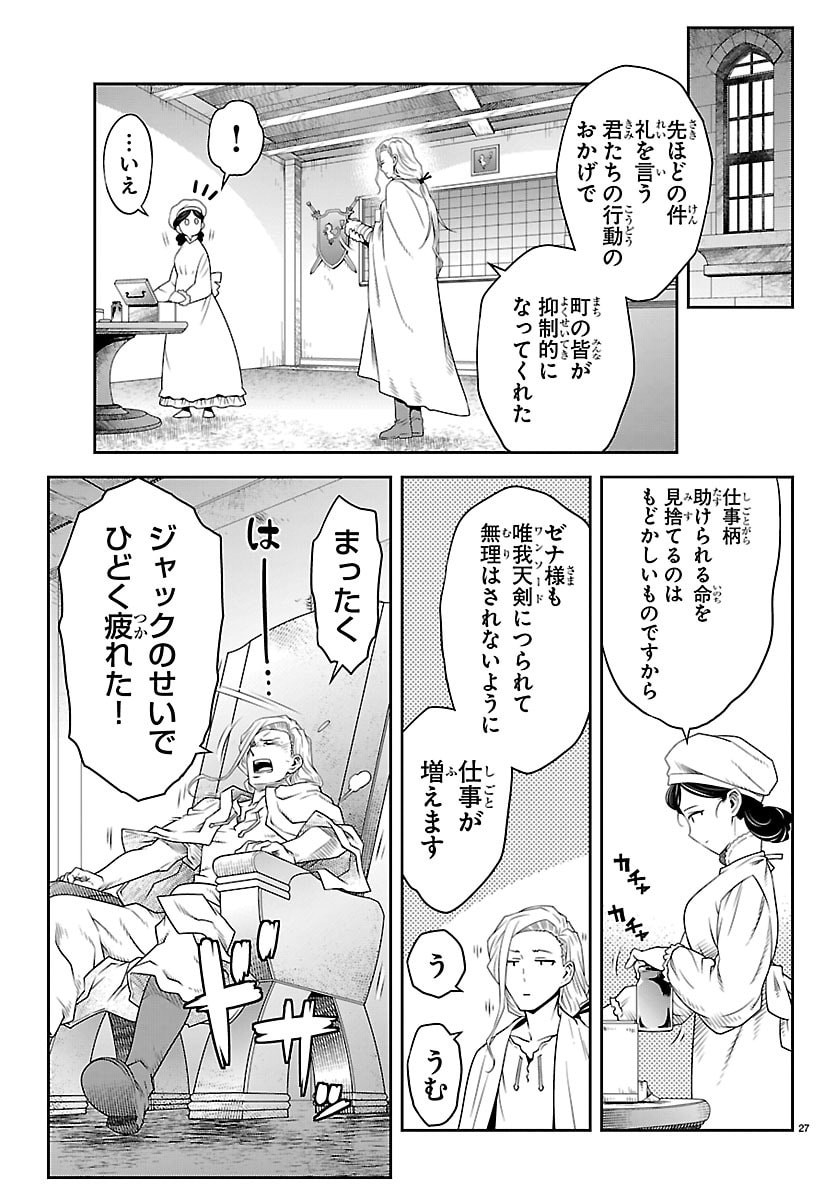 UNSOU’YA NO OSSAN GA NAZE KA FUKUGYOU DE ZETTAI MUTEKI KENSHI O TSUTOMERU KOTO NI: SAE NAI JINSEI O OKUTTETA ORE GA MAOU TOUBATSU NO KIRIFUDA NI? Chap 27 - Pic 27
