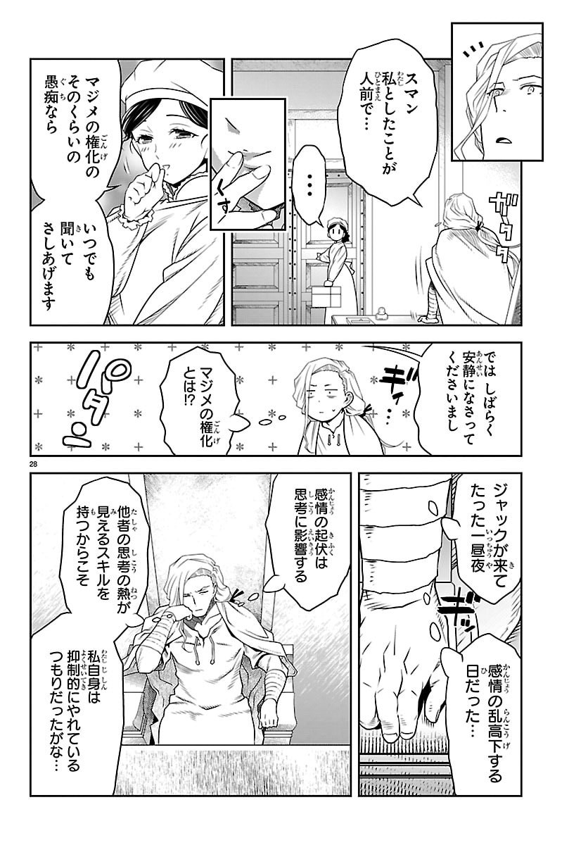 UNSOU’YA NO OSSAN GA NAZE KA FUKUGYOU DE ZETTAI MUTEKI KENSHI O TSUTOMERU KOTO NI: SAE NAI JINSEI O OKUTTETA ORE GA MAOU TOUBATSU NO KIRIFUDA NI? Chap 27 - Pic 28