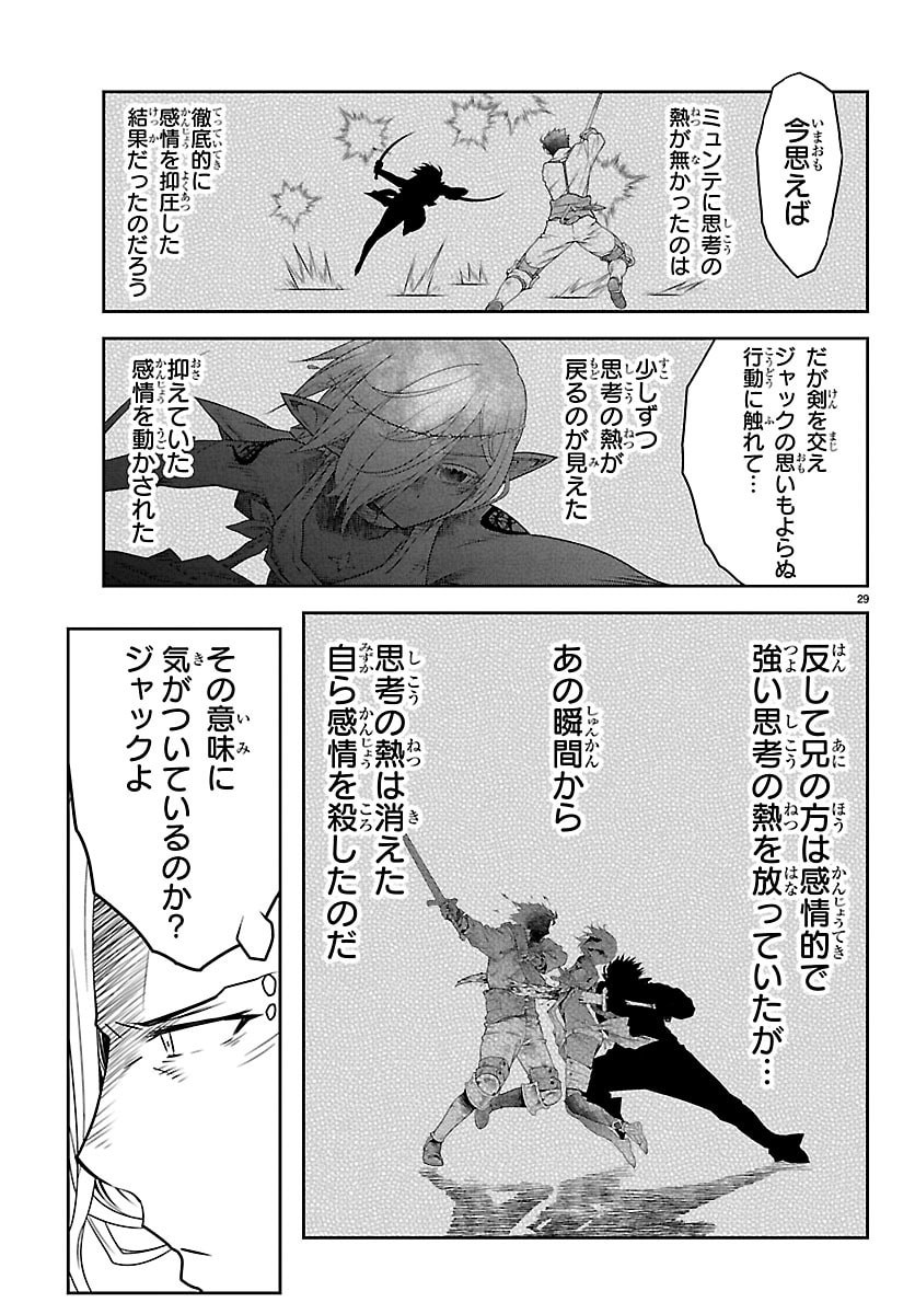 UNSOU’YA NO OSSAN GA NAZE KA FUKUGYOU DE ZETTAI MUTEKI KENSHI O TSUTOMERU KOTO NI: SAE NAI JINSEI O OKUTTETA ORE GA MAOU TOUBATSU NO KIRIFUDA NI? Chap 27 - Pic 29