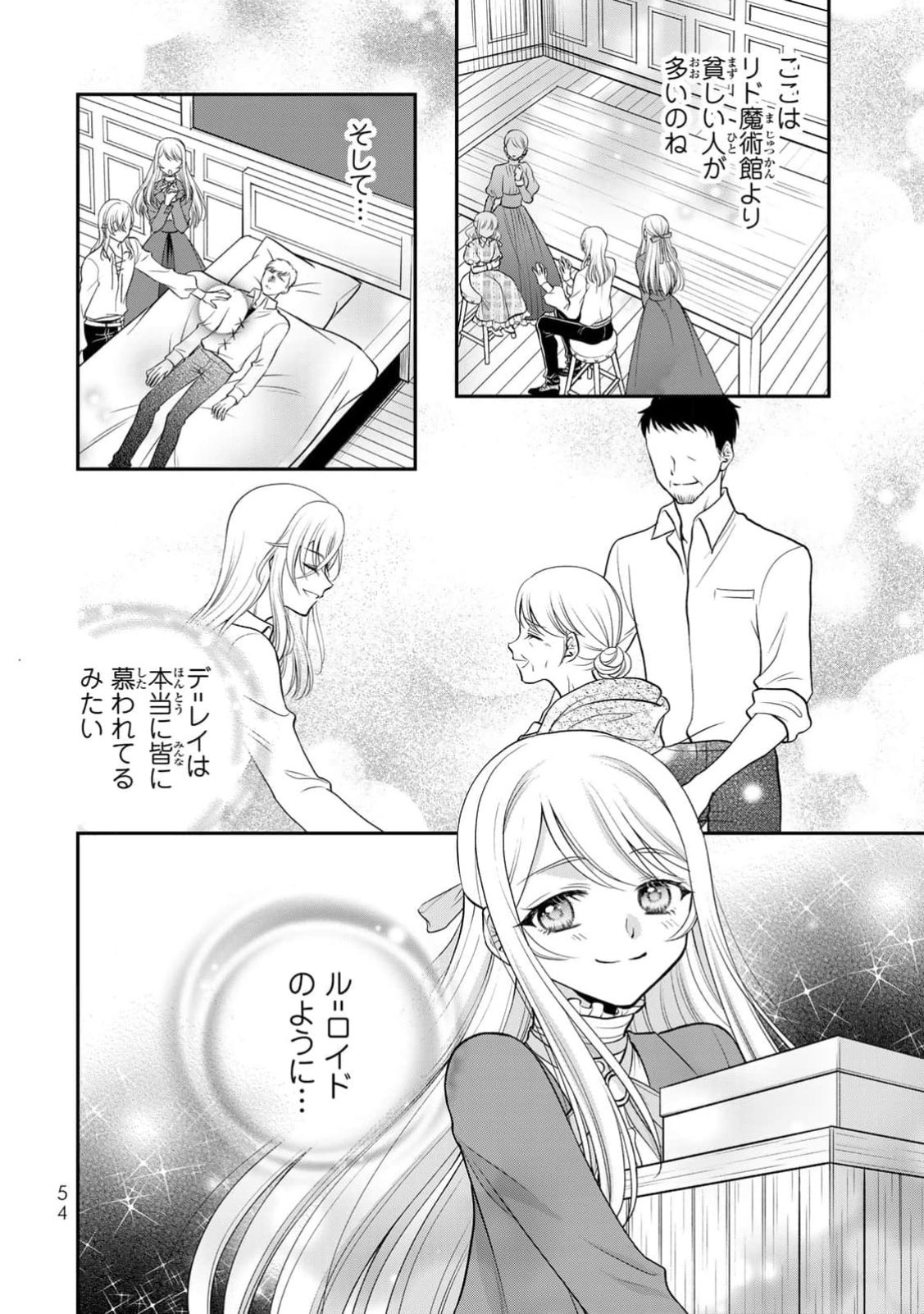 JIMI DASA REIJOU GA KOUSHAKU-SAMA WO FUTTA NO NI, NAZE KA SHITEI KANKEI NI NARIMASHITA. CHOUAI SARETE MO KOKORO WA KAWARIMASEN! Chap 2 - Pic 20