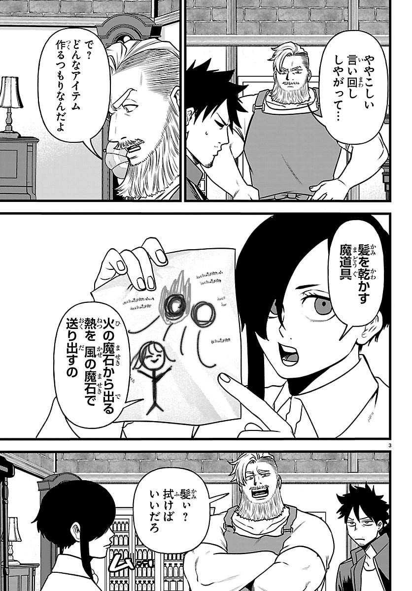 YUUSHA GOROSHI NO MOTO ANSATSUSHA. - MUSHOKU NO OSSAN KARA HAJIMARU SECOND LIFE Chap 32 - Pic 3