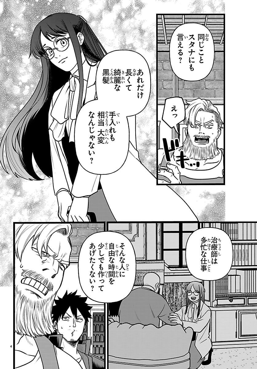 YUUSHA GOROSHI NO MOTO ANSATSUSHA. - MUSHOKU NO OSSAN KARA HAJIMARU SECOND LIFE Chap 32 - Pic 4