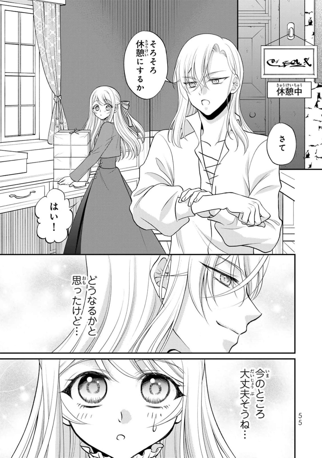 JIMI DASA REIJOU GA KOUSHAKU-SAMA WO FUTTA NO NI, NAZE KA SHITEI KANKEI NI NARIMASHITA. CHOUAI SARETE MO KOKORO WA KAWARIMASEN! Chap 2 - Pic 21