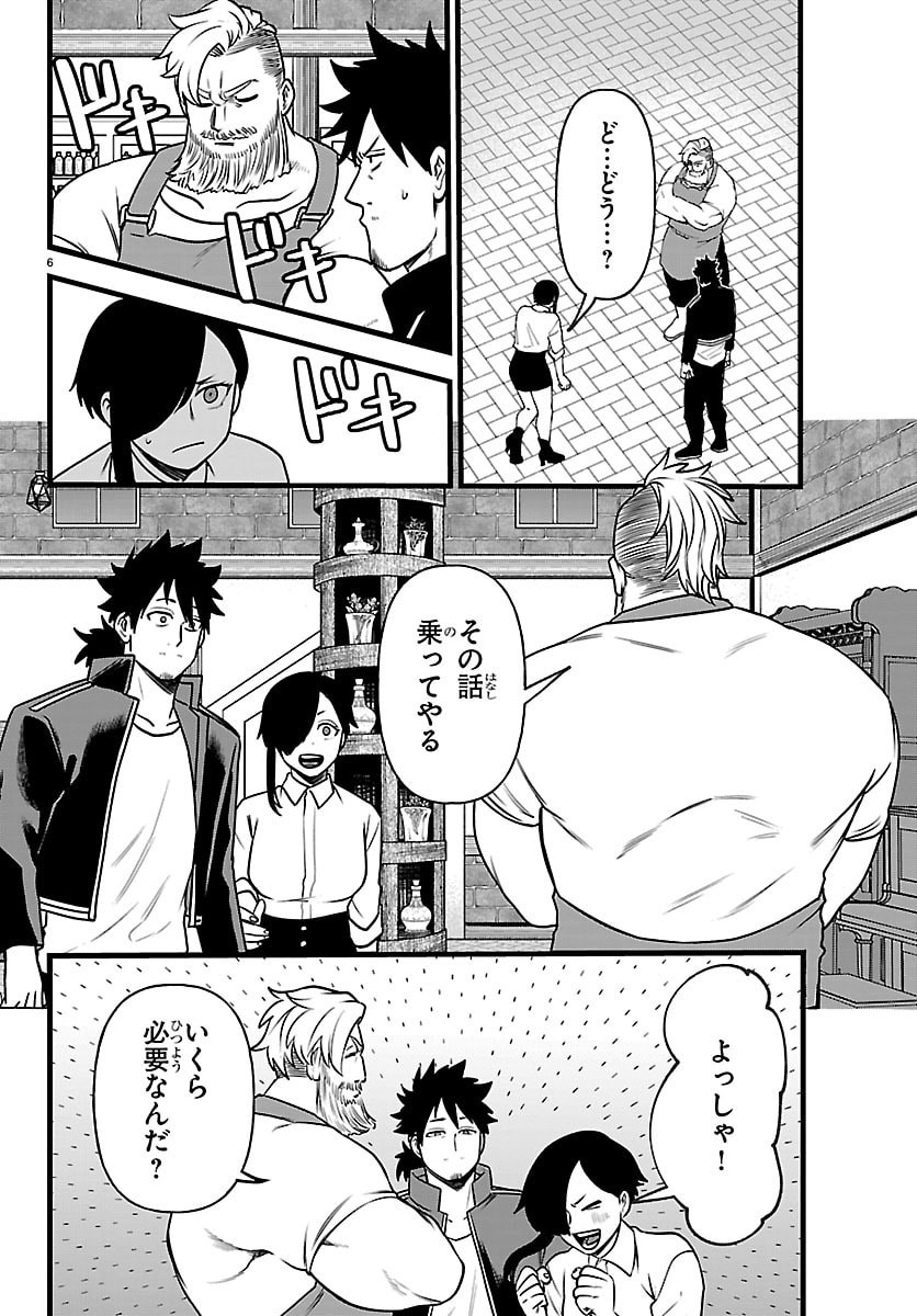 YUUSHA GOROSHI NO MOTO ANSATSUSHA. - MUSHOKU NO OSSAN KARA HAJIMARU SECOND LIFE Chap 32 - Pic 6